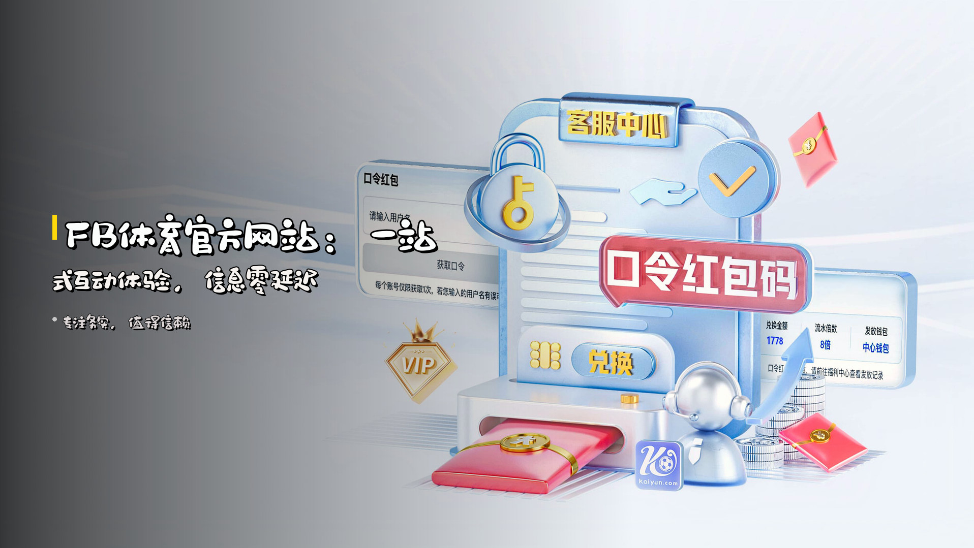 FB体育官方网站：<strong>一站式互动体验</strong>，信息零延迟